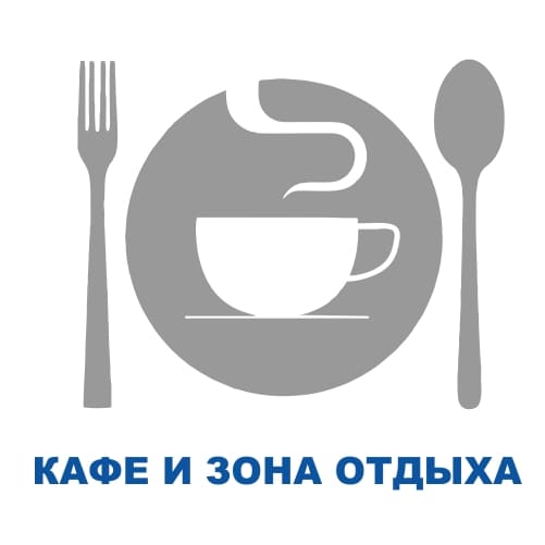 Кафе и зона отдыха