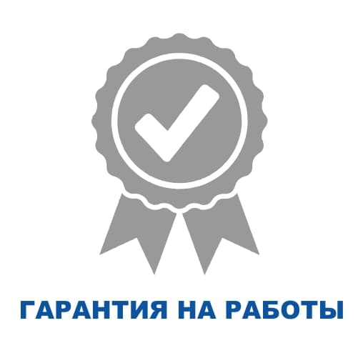 Гарантия на работы