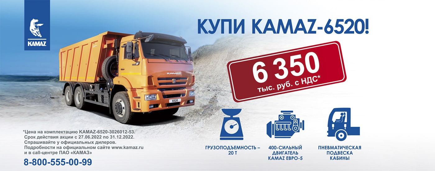 Купи КАМАЗ 6520 за 6 350 тыс. руб. с НДС