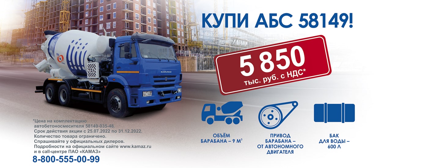 Купи АБС 58149 за 5 850 тыс. руб. с НДС