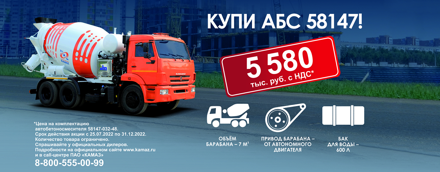 Купи АБС 58147 за 5 580 тыс. руб. с НДС
